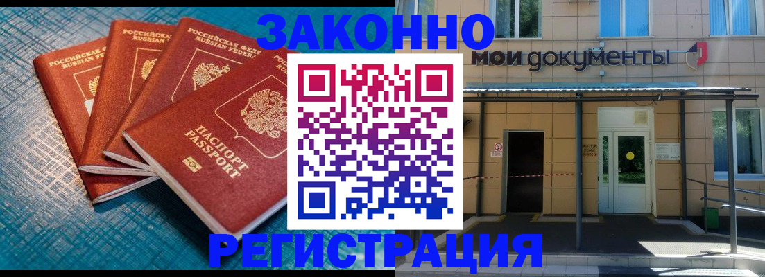 временная регистрация законно в Кинеле