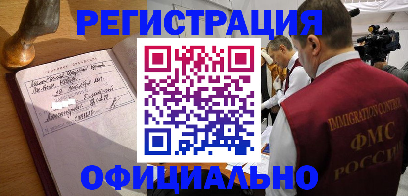 временная регистрация для школы в Кинеле